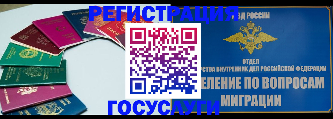 временная регистрация 2025 в Югорске